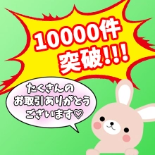 お取引ありがとうございます。