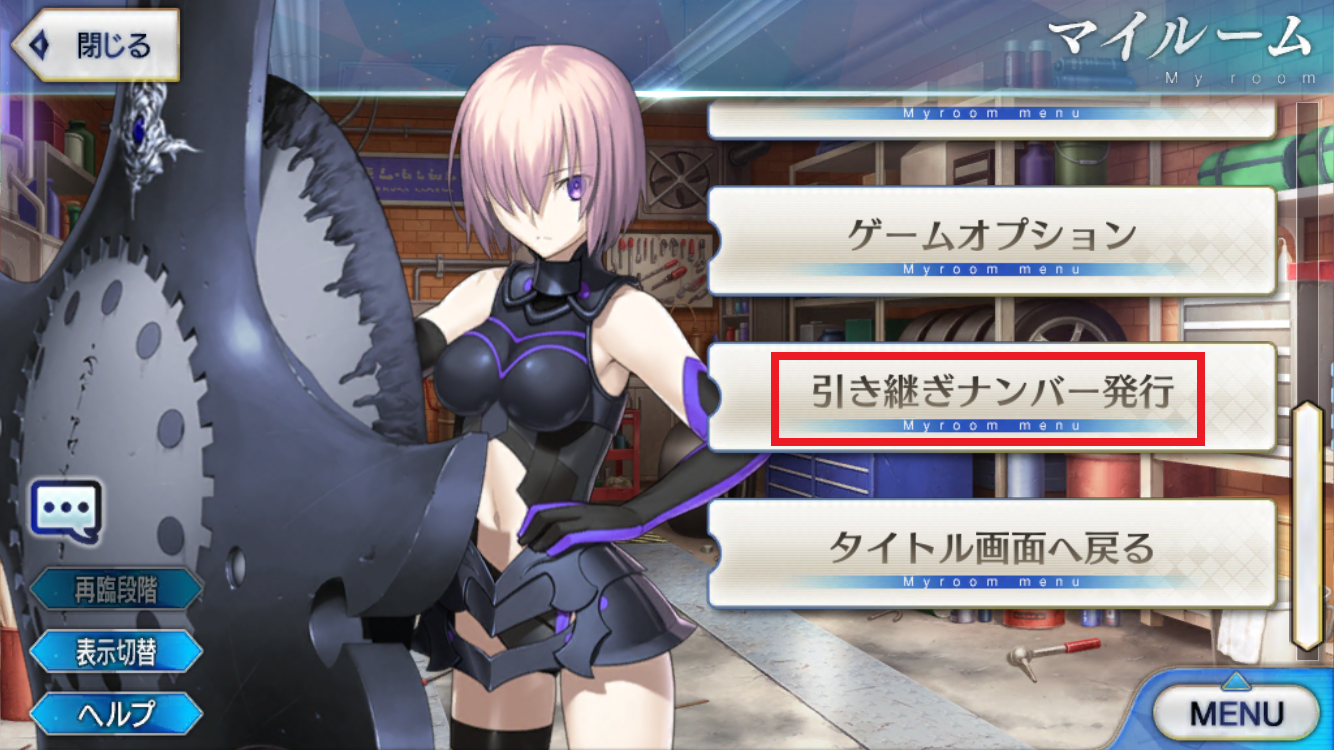 マイルーム画面