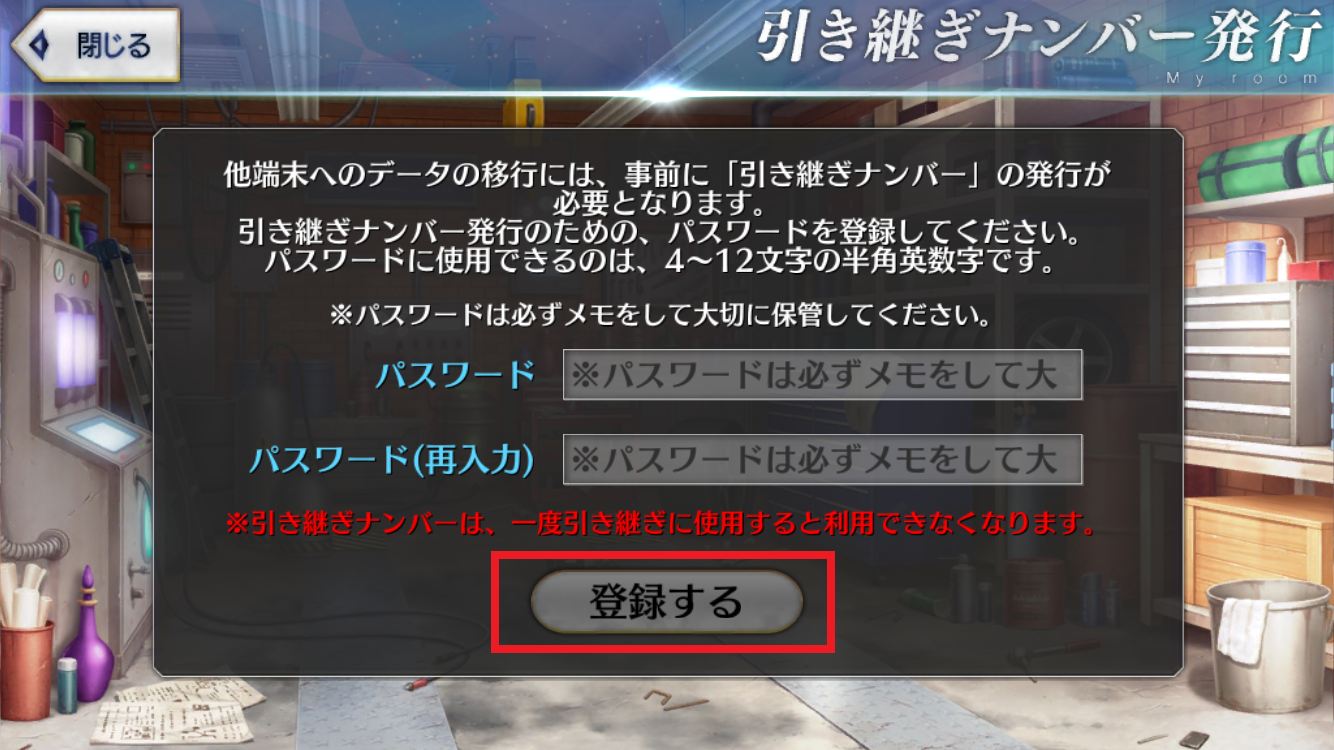 引き継ぎナンバー発行画面
