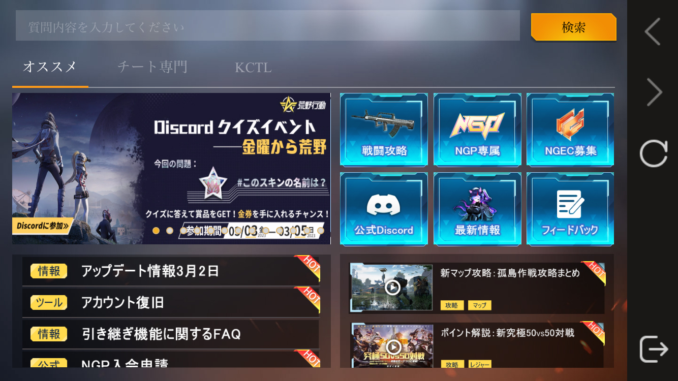 NGP会員の退会方法2