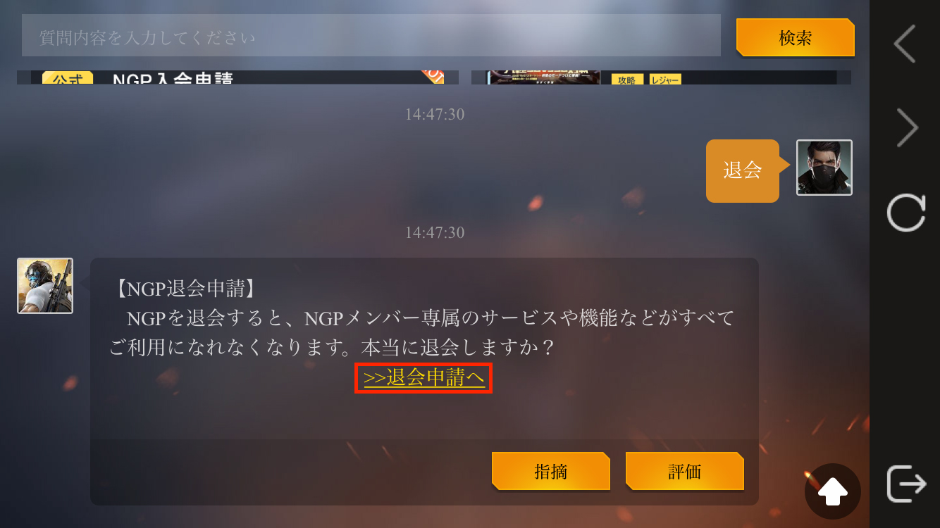 NGP会員の退会方法3